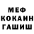 МЕФ кристаллы Maria Bri
